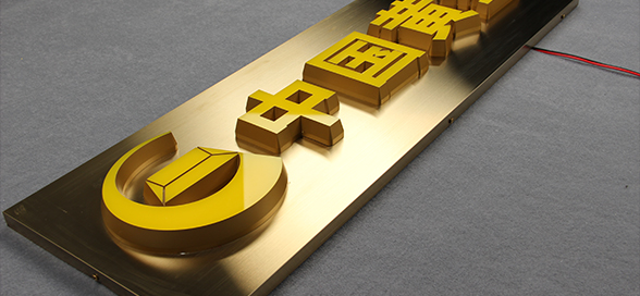 中國(guó)黃金-珠寶門店發(fā)光字