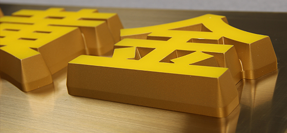 中國(guó)黃金-珠寶門店發(fā)光字