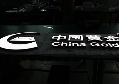 中國(guó)黃金-珠寶門店發(fā)光字