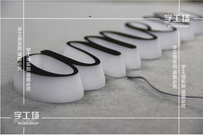 烤漆背發(fā)光字亮度太亮或不夠亮怎么辦？