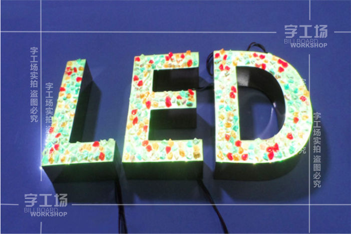 精美店鋪燈箱字如何制作？