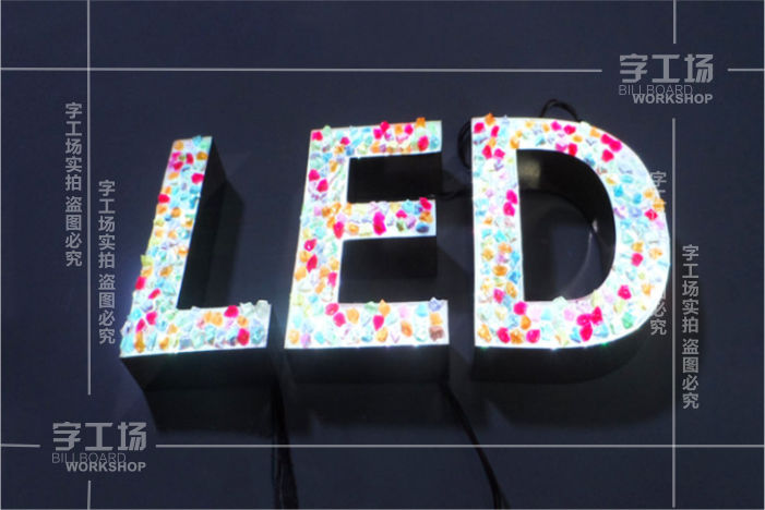 精美店鋪燈箱字如何制作？