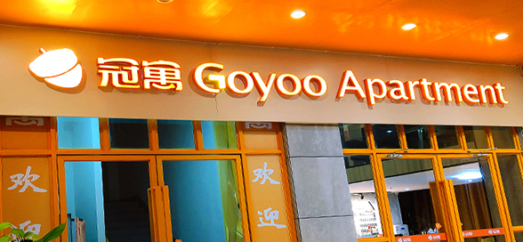 龍湖&middot;冠寓門頭背發(fā)光字